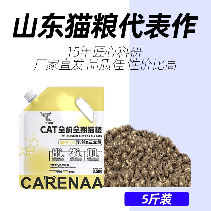 卡瑞纳高蛋白冻干夹心猫