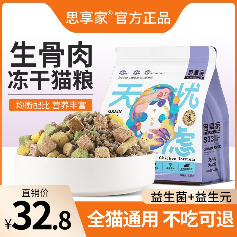 思享家冻干猫粮20斤成猫