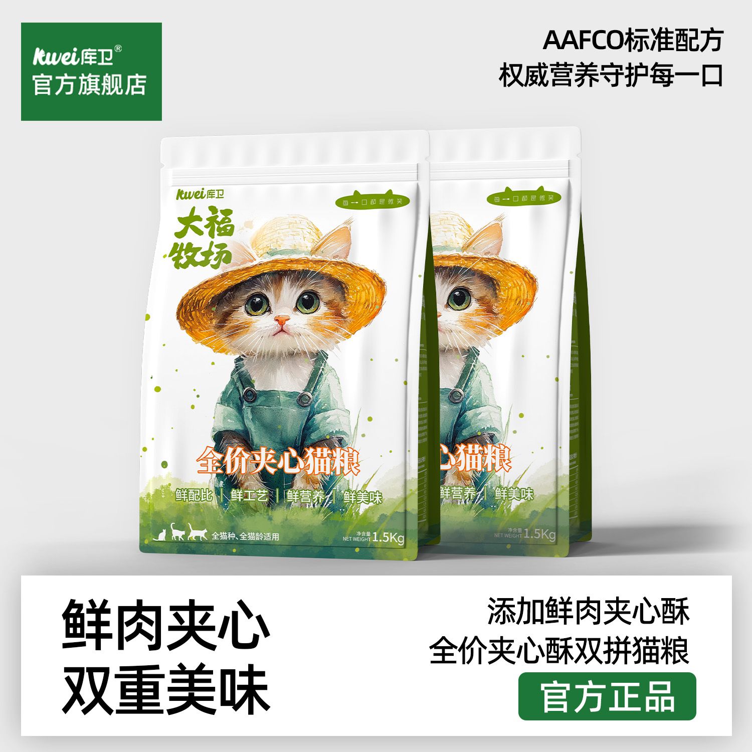 库卫大福牧场猫粮鲜肉夹