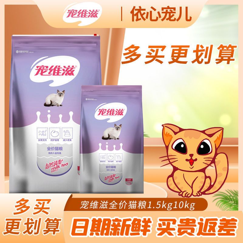 宠维滋猫粮10kg成猫幼猫通用型1.5kg深海鱼油暹罗加菲猫粮20斤装