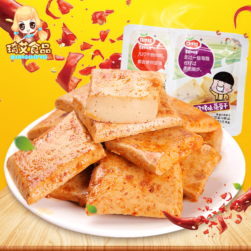 口水娃嫩豆腐香辣q爽豆干制品散装磨豆干休闲零食烧烤味小吃50袋