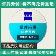 蔡司近视太阳眼镜片A系列莲花膜新清锐铂金膜染色片非球面墨镜