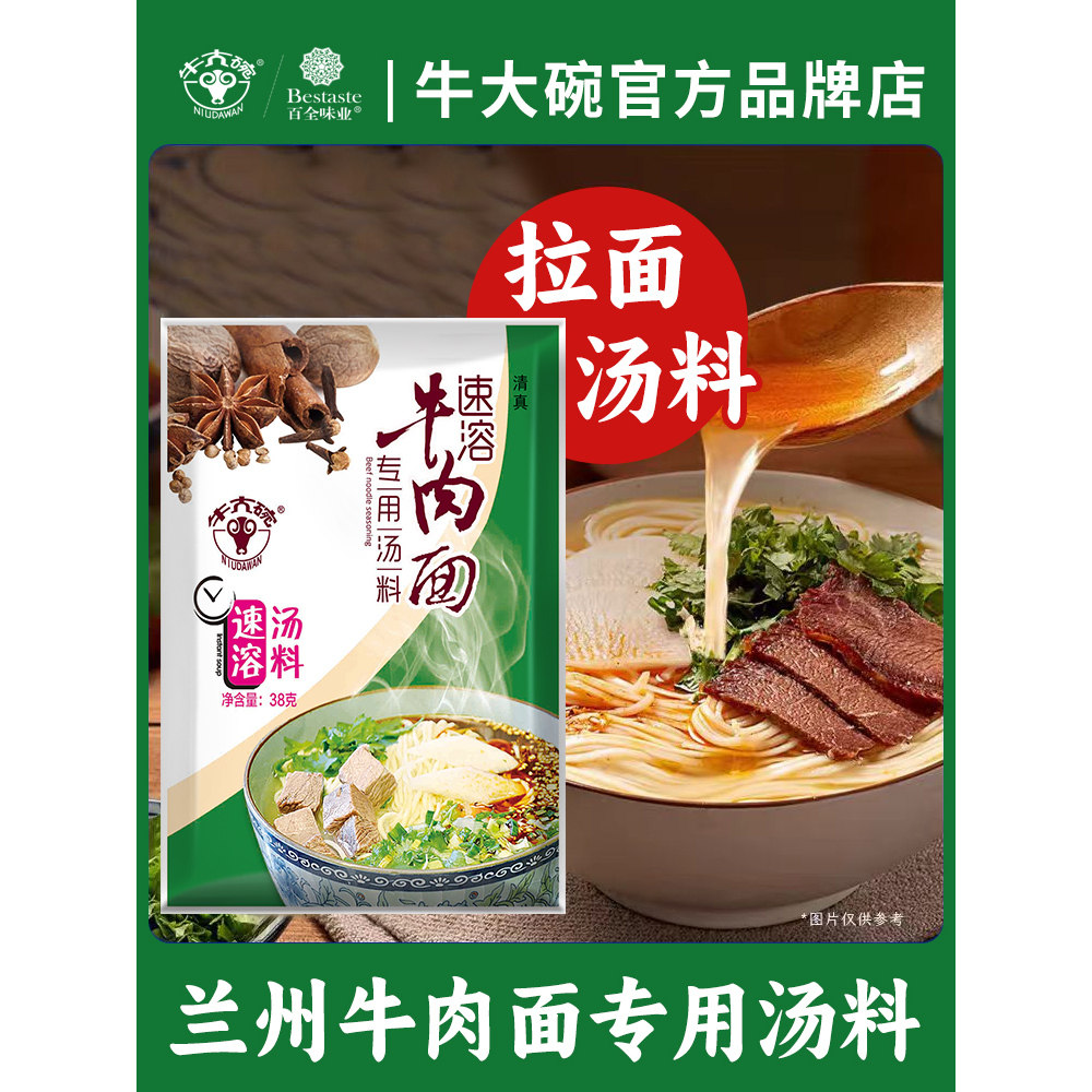 牛大碗速溶牛肉面专用汤料38g/袋兰州拉面调料家用调料煮面汤料包,粮油调味/速食/干货/烘焙,复合食品调味剂,淘宝优惠券,粉丝福利购,淘宝优惠卷