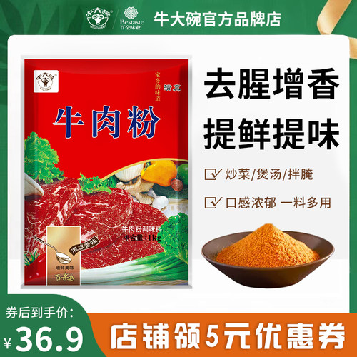 牛大碗牛肉粉清真调味料家用