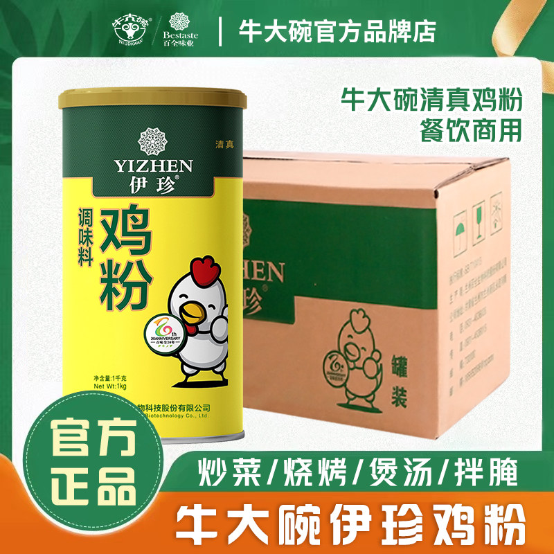 牛大碗清真伊珍鸡粉1kg*10罐/箱牛肉面拉面炒菜煲汤拌腌提鲜商用
