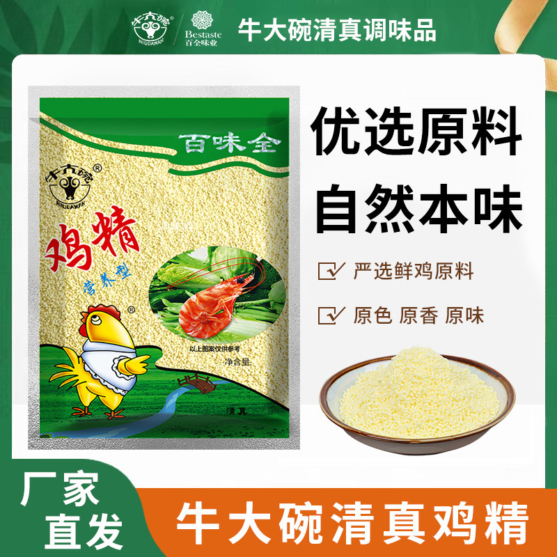 牛大碗百味全营养型鸡精400g/袋清真浓缩调味料煲汤炒菜小袋家用