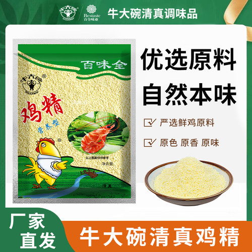 牛大碗营养型鸡精炒菜煲汤调味料