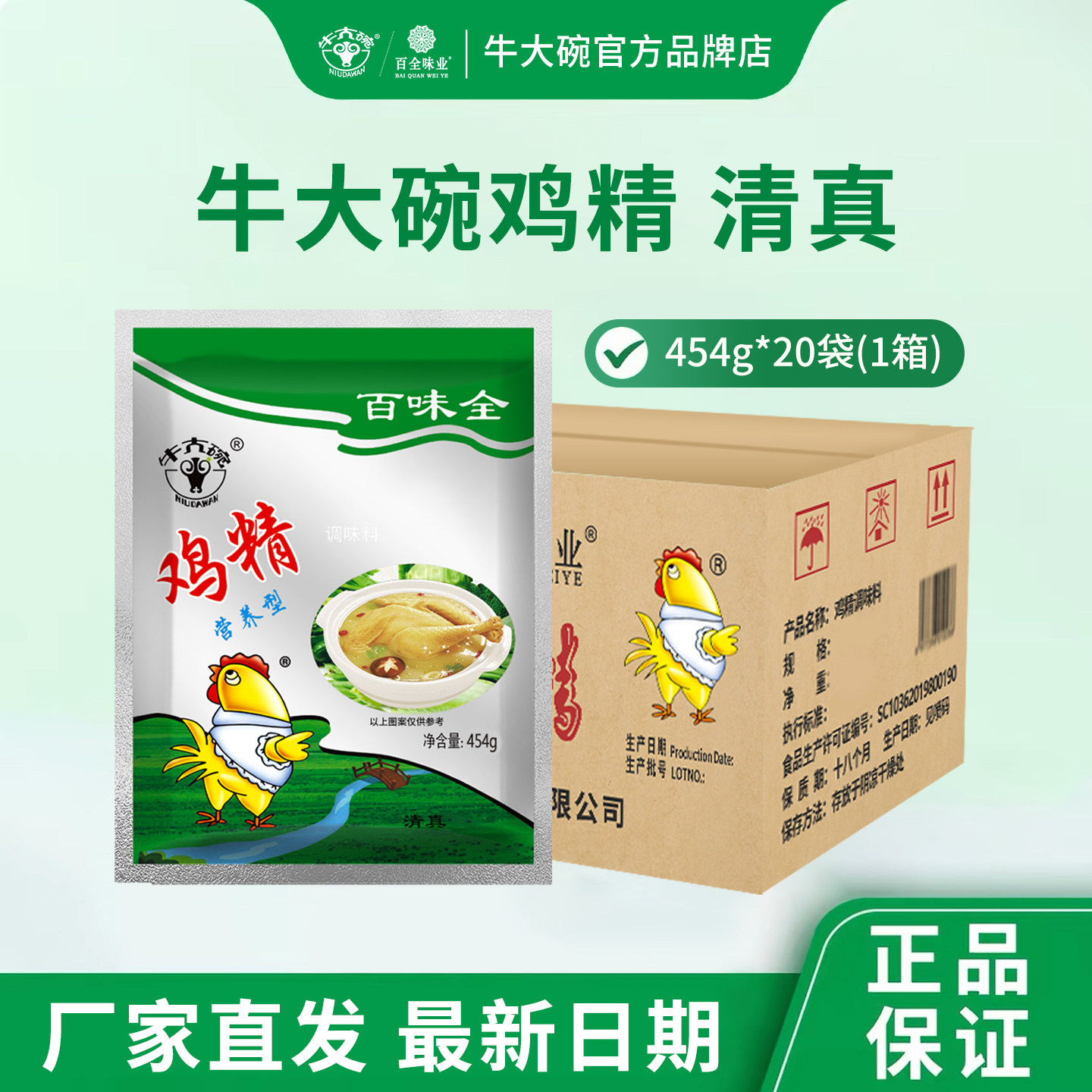 牛大碗营养型鸡精454g*20袋/箱装清真调味料牛肉面/拉面煲汤炒菜