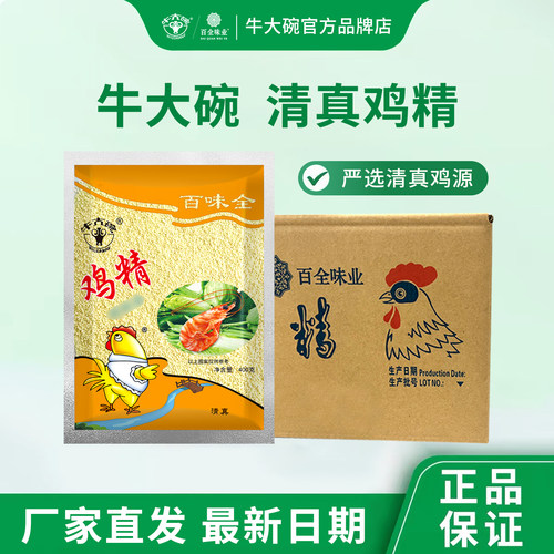 牛大碗鸡精清真增鲜调味料商用装