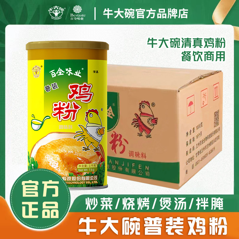 牛大碗品质鸡粉1kg*10罐清真代替味精浓缩煲汤炒菜火锅调料家商用