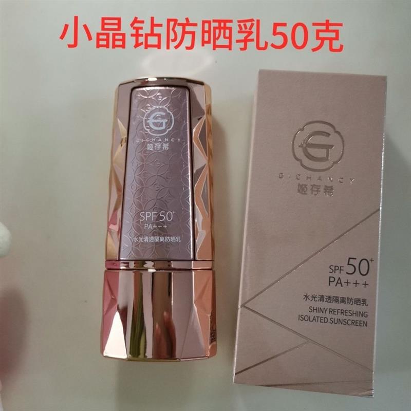 姬存希防晒正品小金钻防晒乳防紫外线新品小金钻隔离乳防晒霜50ml