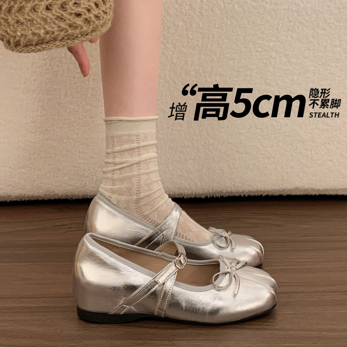 高级感内增高银色玛丽珍