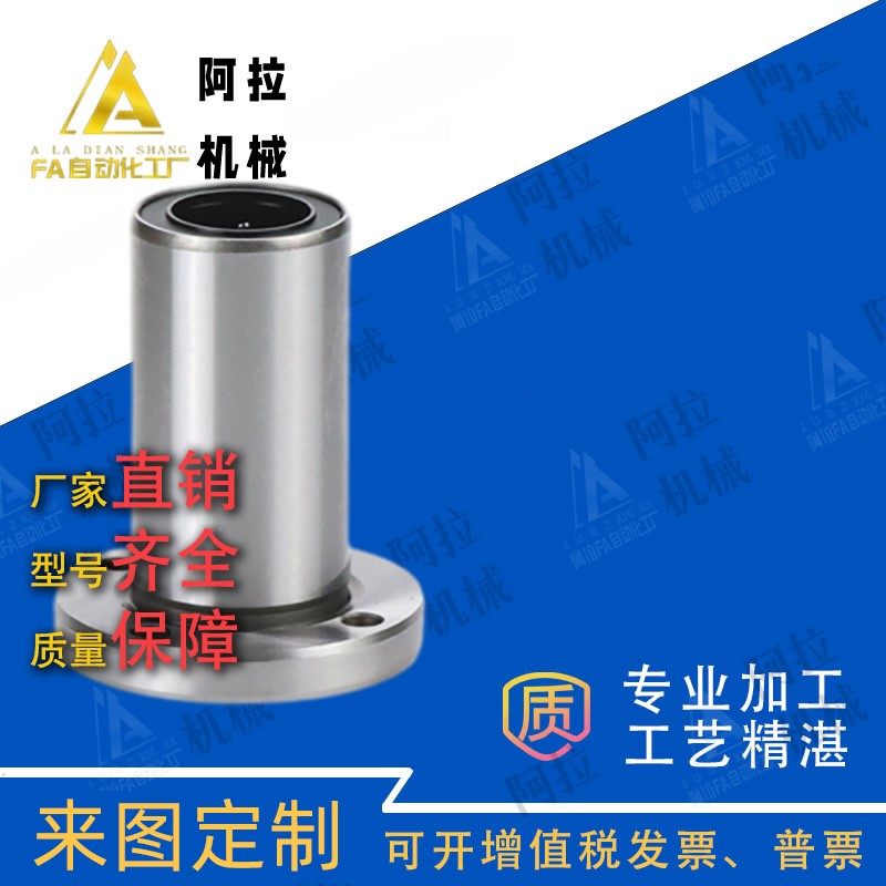 圆法兰双衬型6直线轴承C-LHFRW/LHFRWM8 10 12 16 20 25 30 35 40,五金/工具,直线运动轴承,淘宝优惠券,粉丝福利购,淘宝优惠卷