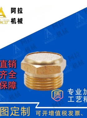 气动电磁阀消音器6分1寸1.2寸1.5寸2寸平头消声器SLM-06-10-12-15