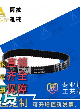 HTBN同步带720 725 730 750 765 780 800 810 830 845 850S5M-150