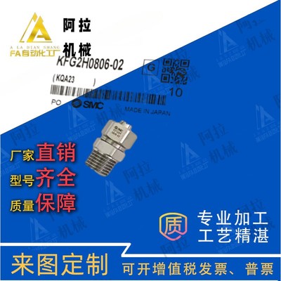 SMC直通快拧接头 KFG2H0425-0604-0806-1075-1210-01-02-03-04S