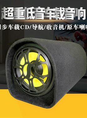 接车同步播放的车载低音炮