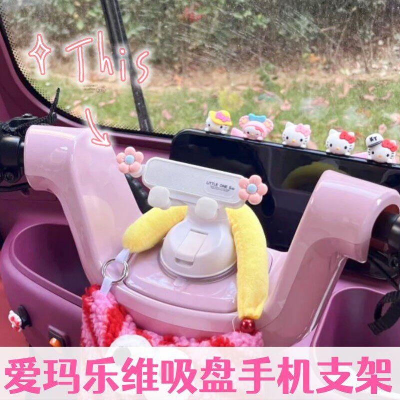 金鹏三轮车电动车手机支架吸盘式电动车手机支架草莓熊卡通可爱