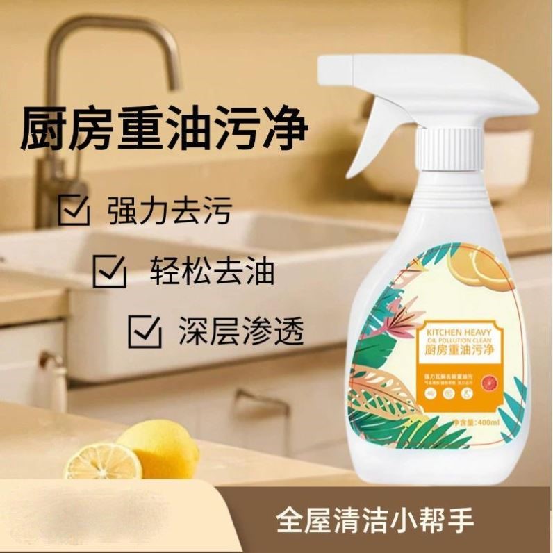 厨房重油污净去油污剂强力清洁剂抽油烟机除油剂清洗溶解剂