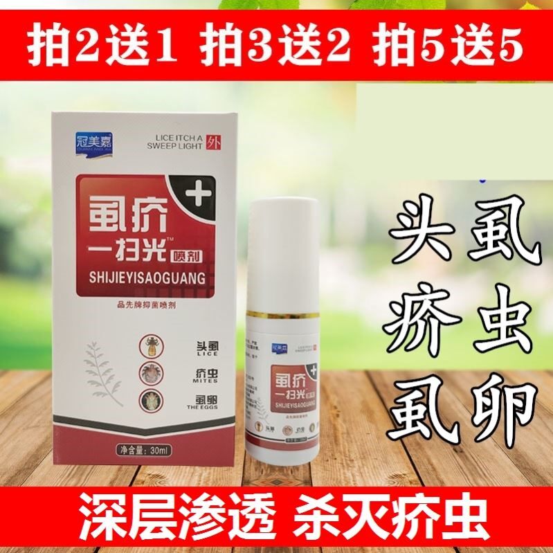 康肤虱宁环境消毒喷剂除阴喷剂一扫光百部酊小女孩头发虱疥