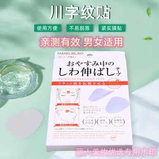 眉头舒展贴额头眉间纹睡觉防皱眉贴八字纹贴眼角纹透明眼角纹神器