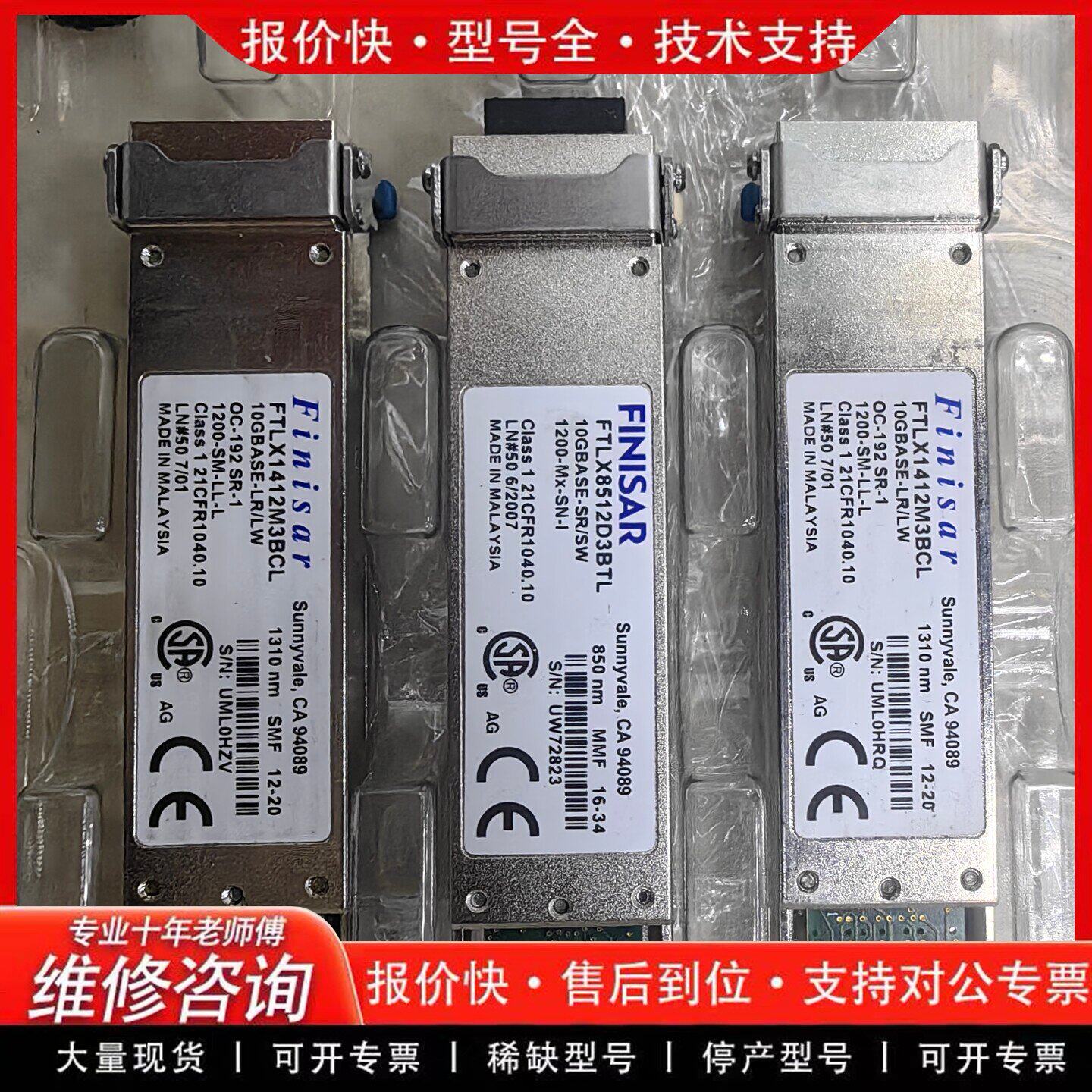 Finisar 10G多模XFP光模块FTLX8512D(可维修)