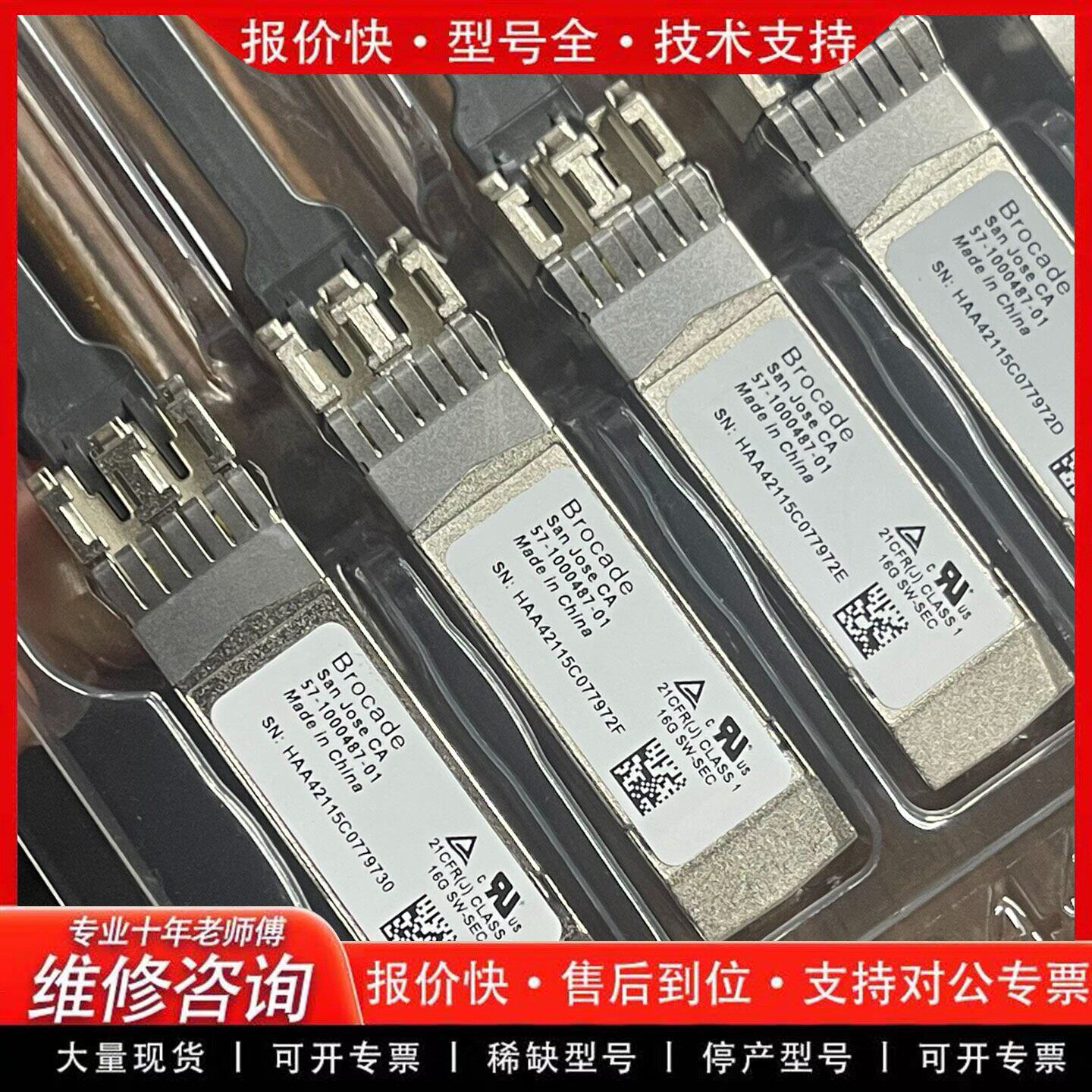 博科brocade 57-1000487-01 光纤模块 光收发器(可维修)