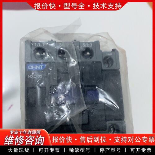 NXC-32 交流接触器 220V/380V 工业电气 原装(可维修)