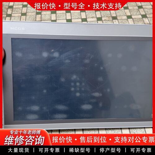 昆仑屏幕TPC1530NI功能好通电 工业人机界面(可维修)