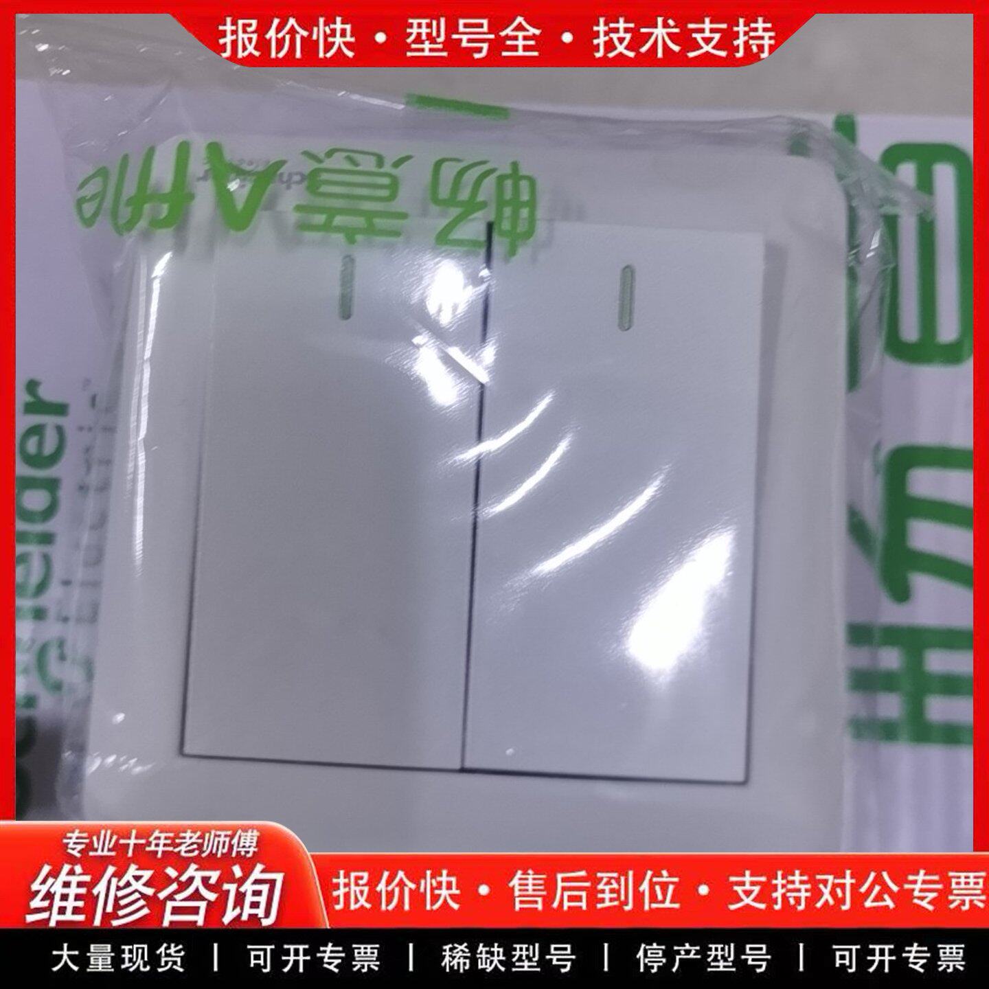 畅意系列双控开关 二开双控 86型 墙壁开关(可维修)