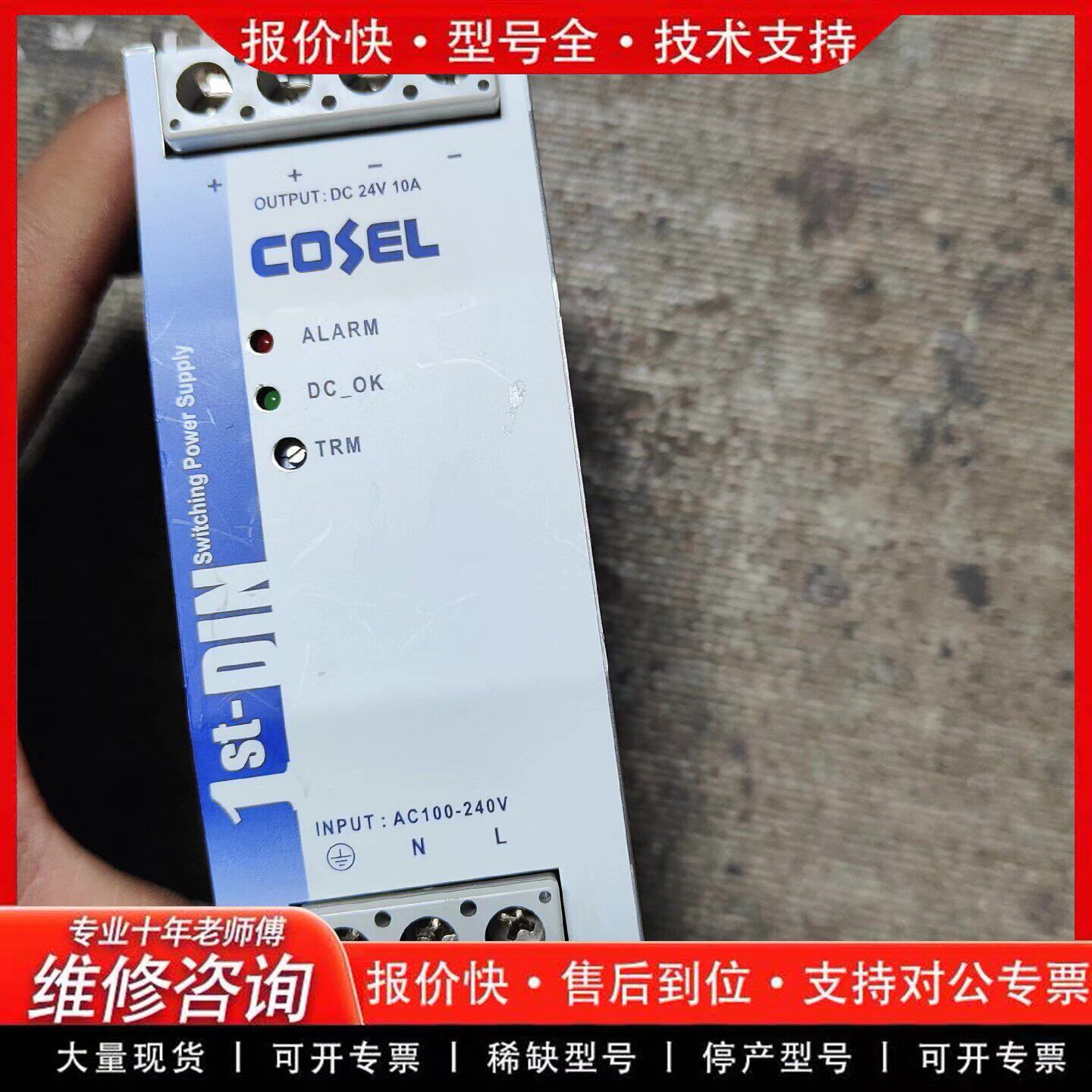 科索COSEL开关电源KHNA240F-24 24V10A导轨(可维修)