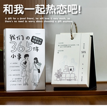 周年纪念礼物情侣送男生男友女朋友100件小事仪式感365恋爱一百天