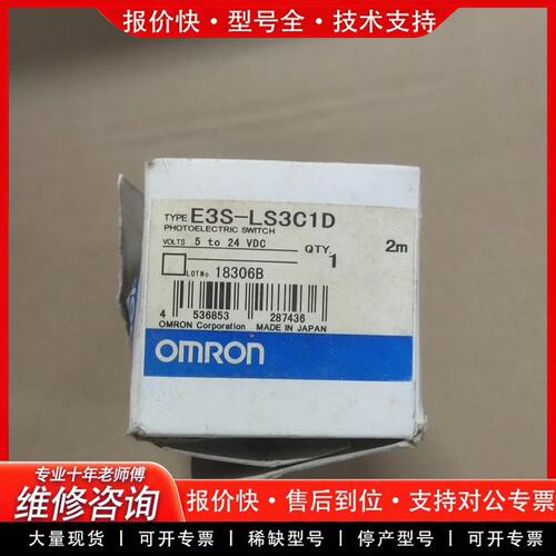 E3S-LS3C1D 光电开关 光电传感器 对射型传感器 工业检测(可维修)