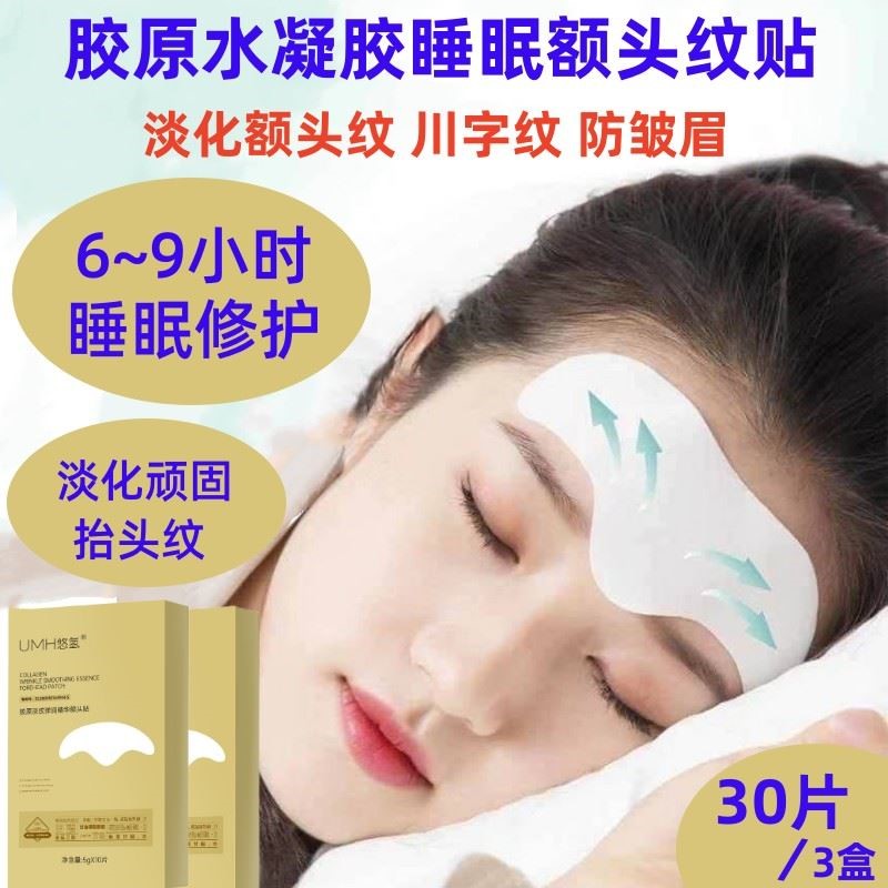 额头皱纹睡眠贴川字纹贴夜间抗皱水凝胶抬头纹提拉紧致补水皱纹贴