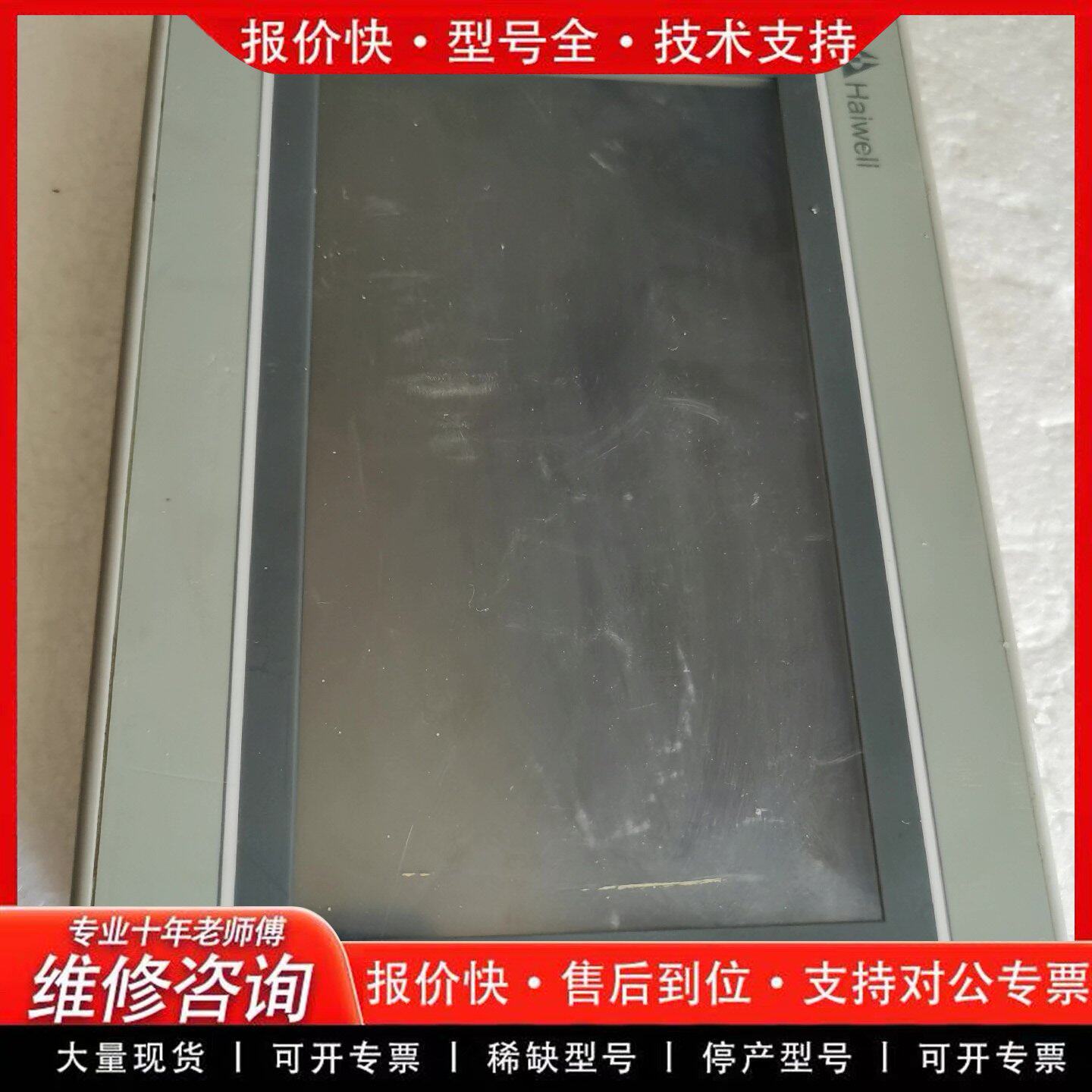 Haiwell触摸屏C7S-G 实物拍摄 通电显示 海为人机界面(可维修)