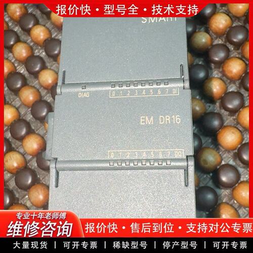 S7-200SMART EM DR16 数字量输入输扩展模块 工控(可维修)