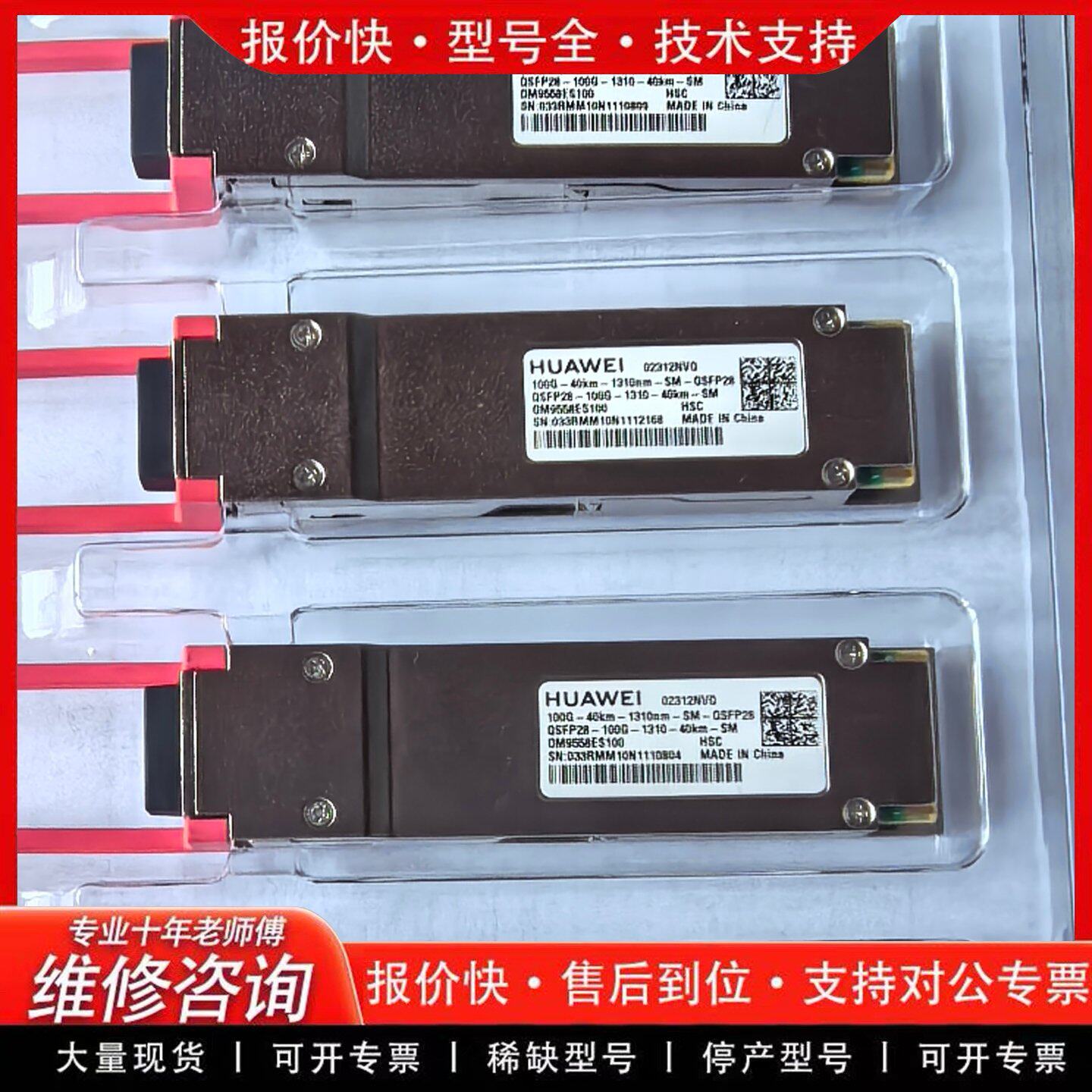 100G 40km光模块 02312NVQ QSFP28(可维修)