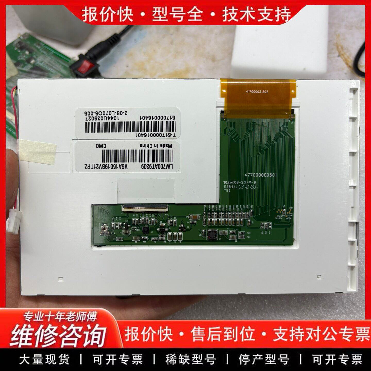 奇美7寸LW700AT9309显示屏工控液晶屏(可维修)