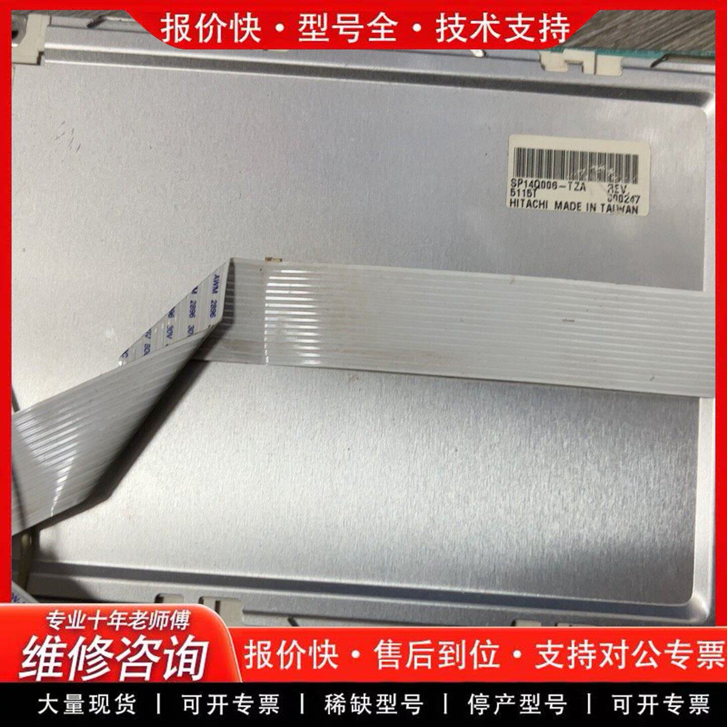 sp14q006 003 001 009原装日立显示屏(可维修)