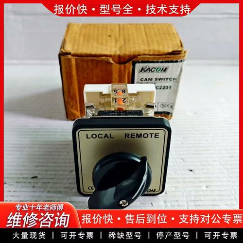 KACON凸轮开关KAH-IC2201 旋转开关 控制开关(可维修)