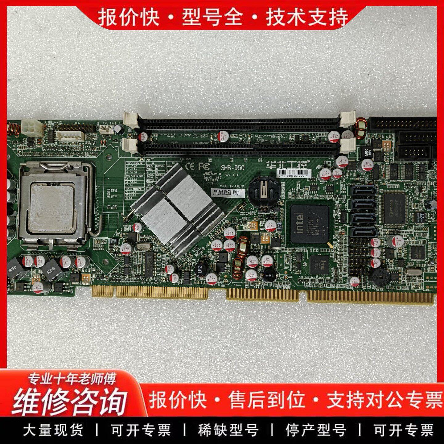 华北工控主板 SHB-950 Ver:1.1 工控主板 工业电脑主板(可维修)