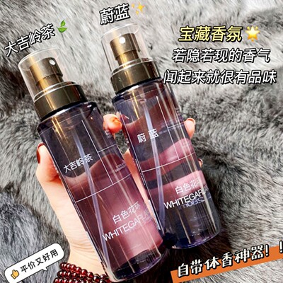 香！香氛喷雾大吉岭茶蔚蓝中性淡香水香薰室内衣物异味体味