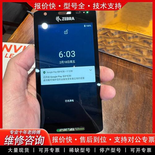 斑马zebra TC21 TC26 TC210 TC210K采集器(可维修)