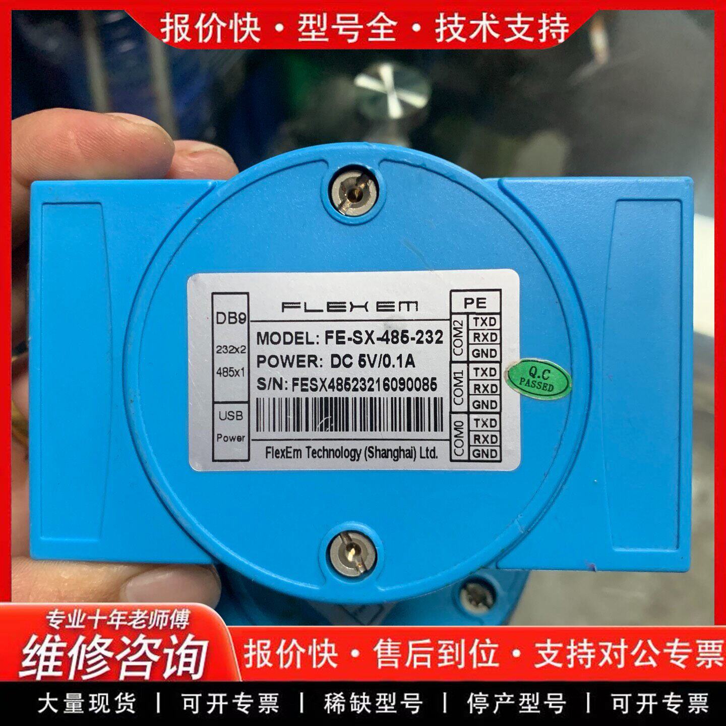 FlexEm 485转232集线器 FE-SX-485 转换器(可维修)