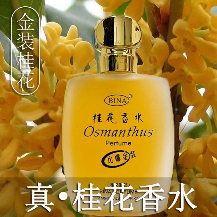 正品老牌比娜金装桂花茉莉玫瑰淡香水自然清新持久留香不刺鼻男女