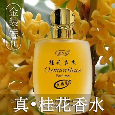 正品老牌比娜金装桂花茉莉玫瑰淡香水自然清新持久留香不刺鼻男女