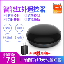 涂鸦智能APP天猫精灵小度语音控制器空调电视远程万能红外遥控器