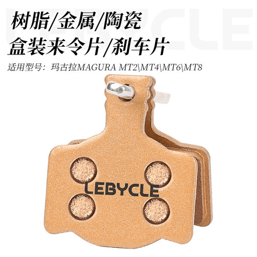 乐百客马玛古拉MT2来令片