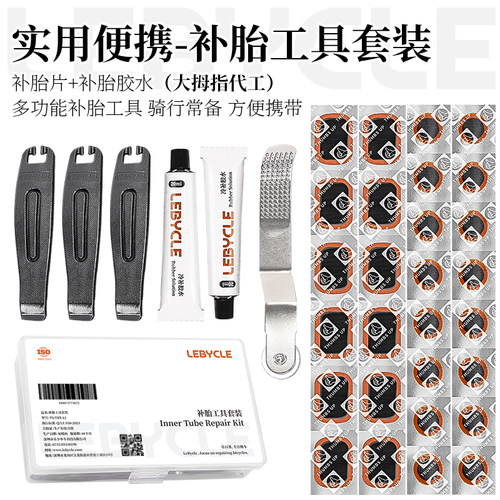 适用喜德盛山地公路自行车补胎工具套装便携式内胎修补贴胶片快速