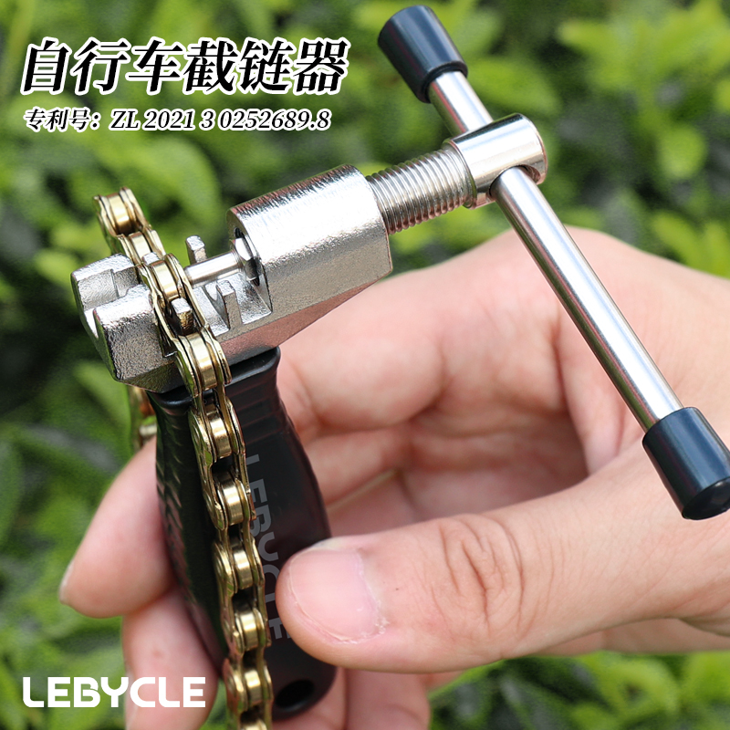 乐百客自行车通用截链器打链器拆链器接链条拆卸安装专用工具万能